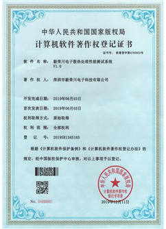 計算機軟件著作權(quán)登記證書