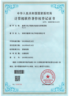 計算機軟件著作權(quán)登記證書