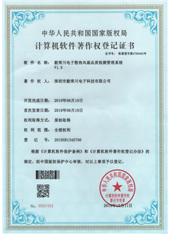 計算機軟件著作權(quán)登記證書