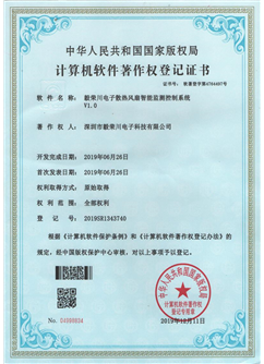 計算機軟件著作權(quán)登記證書