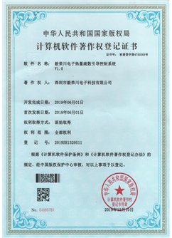 計算機軟件著作權(quán)登記證書